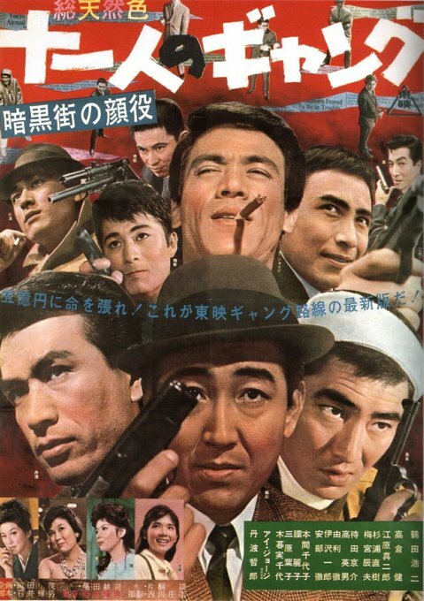 Босс криминального мира: Банда одиннадцати (1963) постер