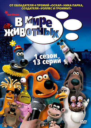 В мире животных (2003) постер