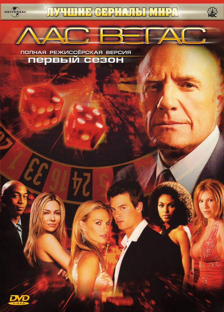 Лас Вегас (2003) постер