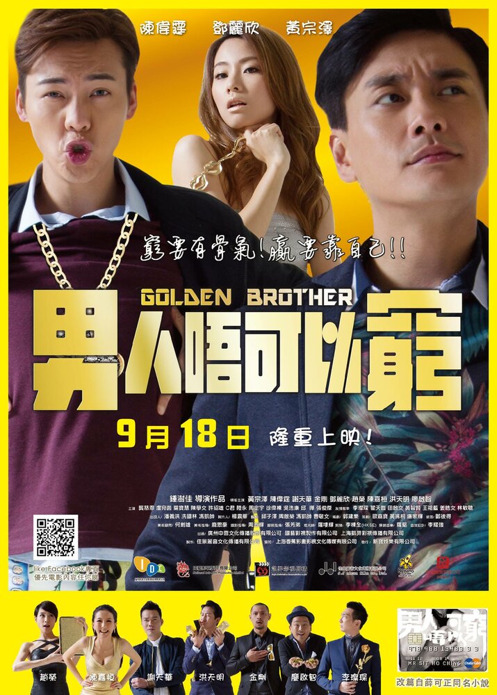 Золотой брат (2014) постер