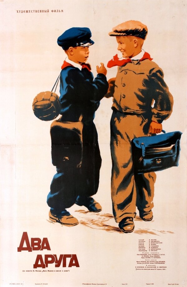 Два друга (1954) постер