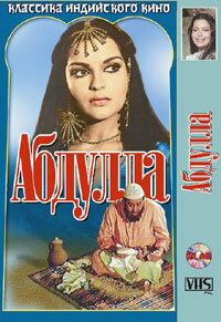 Абдулла (1980) постер