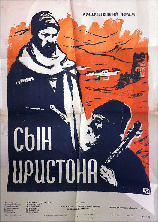 Сын Иристона (1959) постер