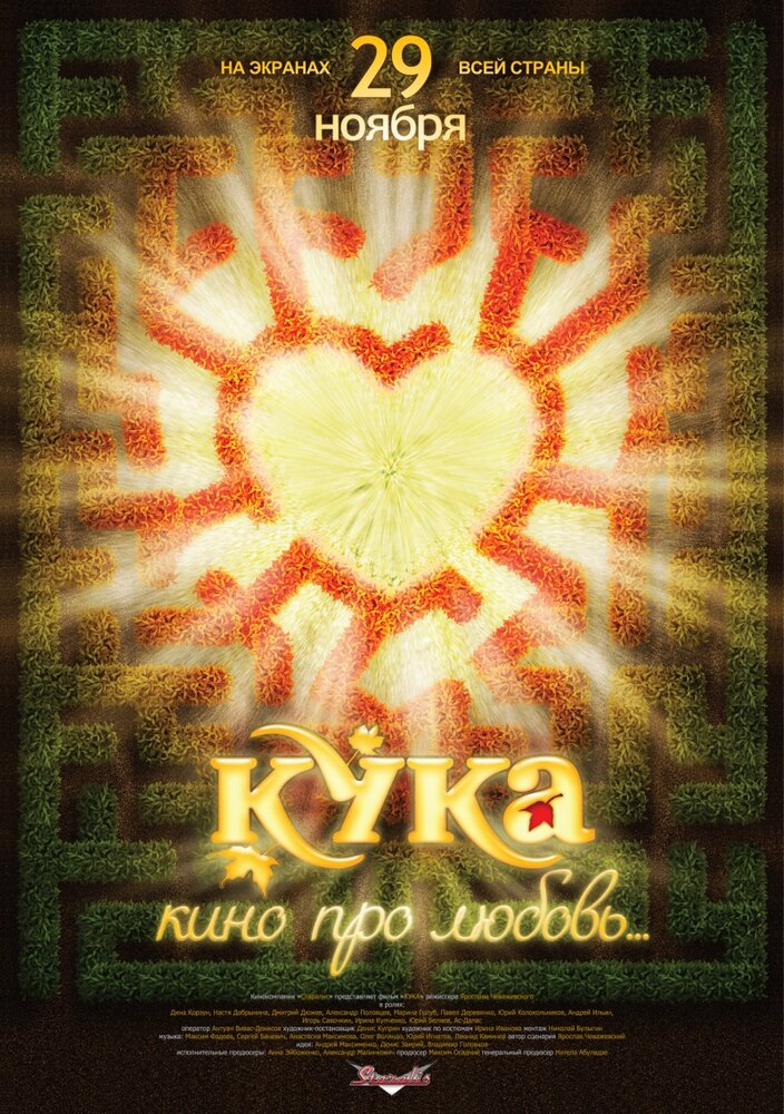 Кука (2007) постер