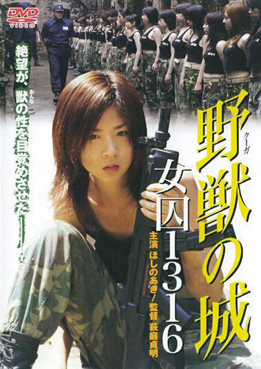 Девушки камеры смертников: Заключенная 1316 (2004) постер