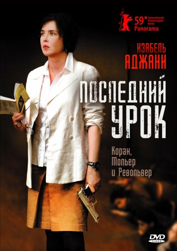 Последний урок (2008) постер
