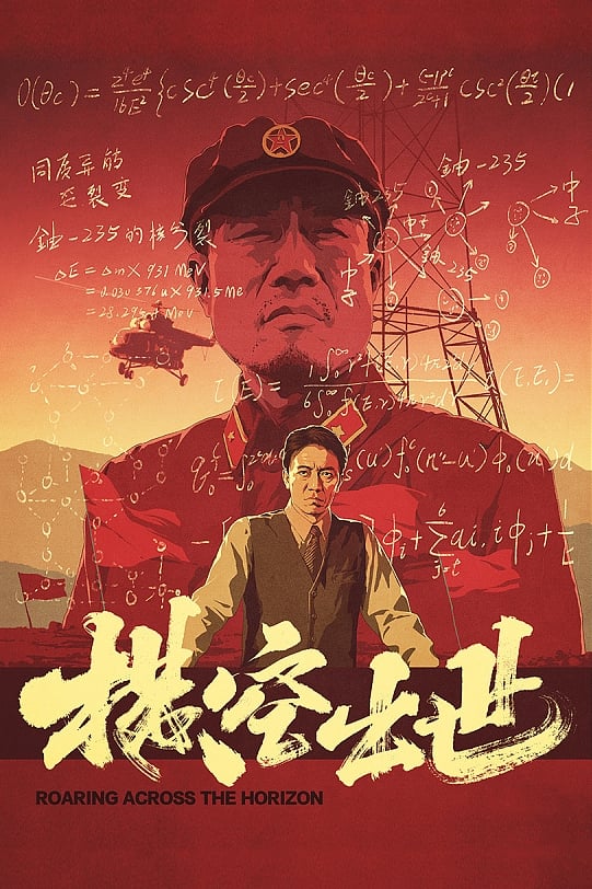 Heng kong chu shi (1999) постер