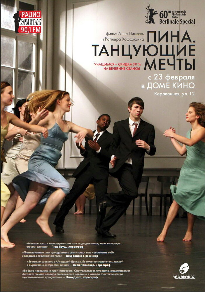 Пина. Танцующие мечты (2010) постер
