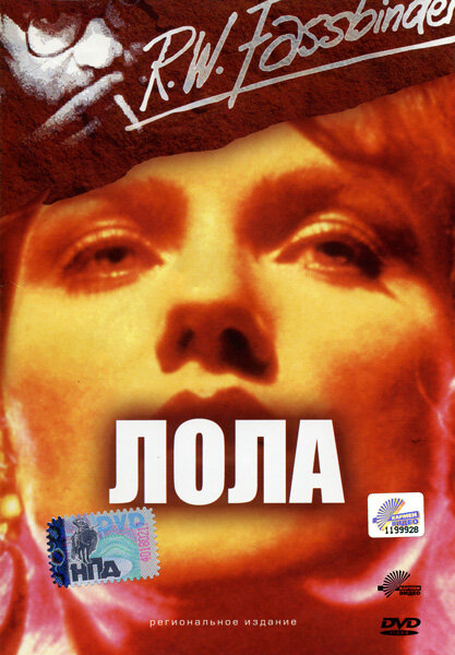 Лола (1981) постер