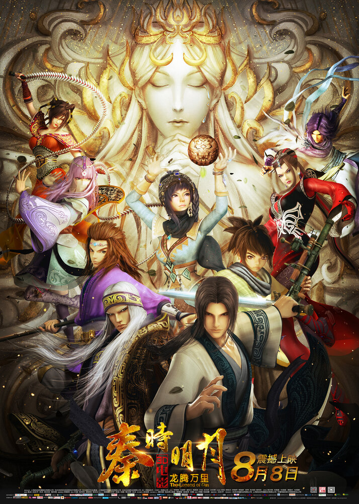 Легенда о Цинь (2014) постер