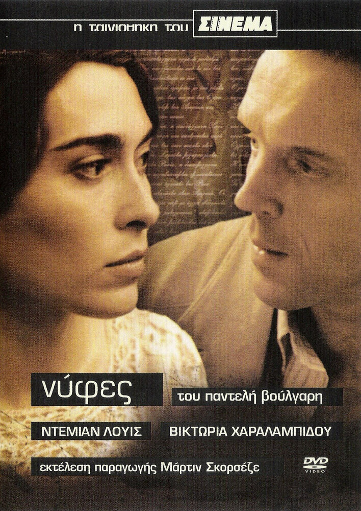 Невесты (2004) постер