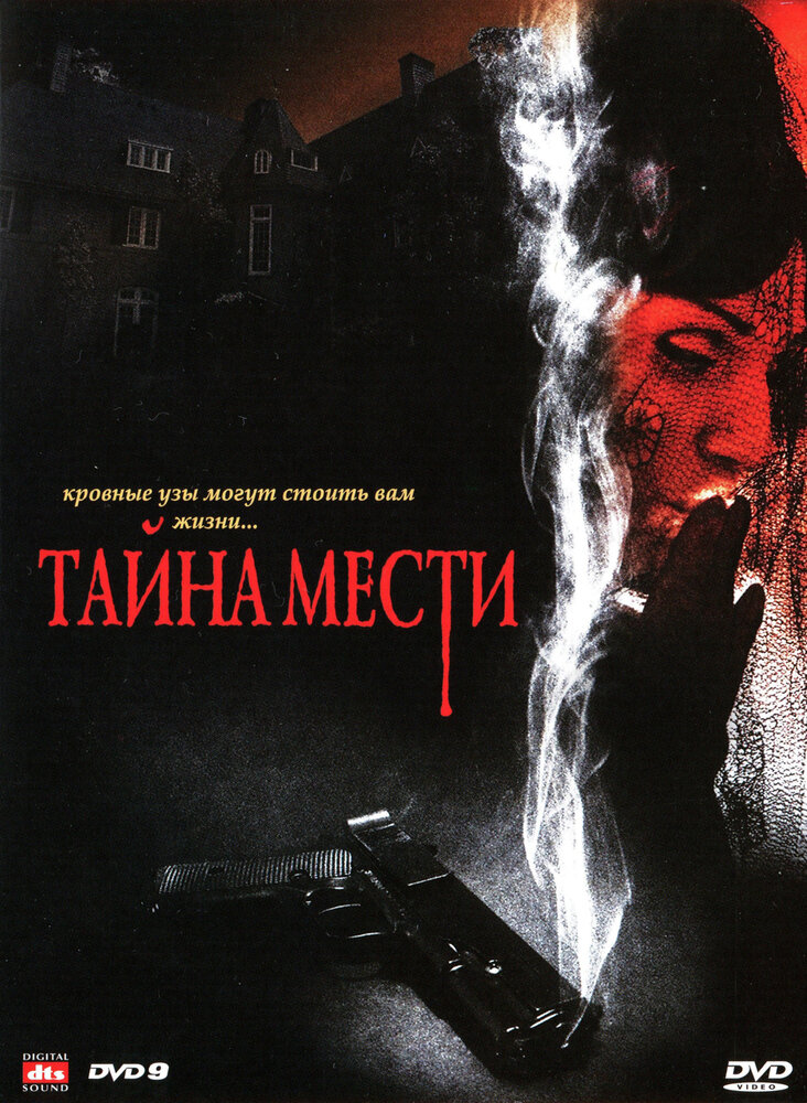 Тайна мести (2008) постер