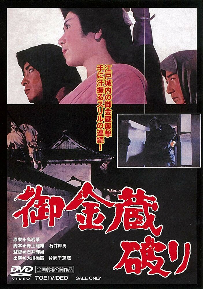 Гробница сёгуна (1964) постер