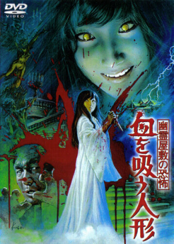 Кукла-вампир (1970) постер