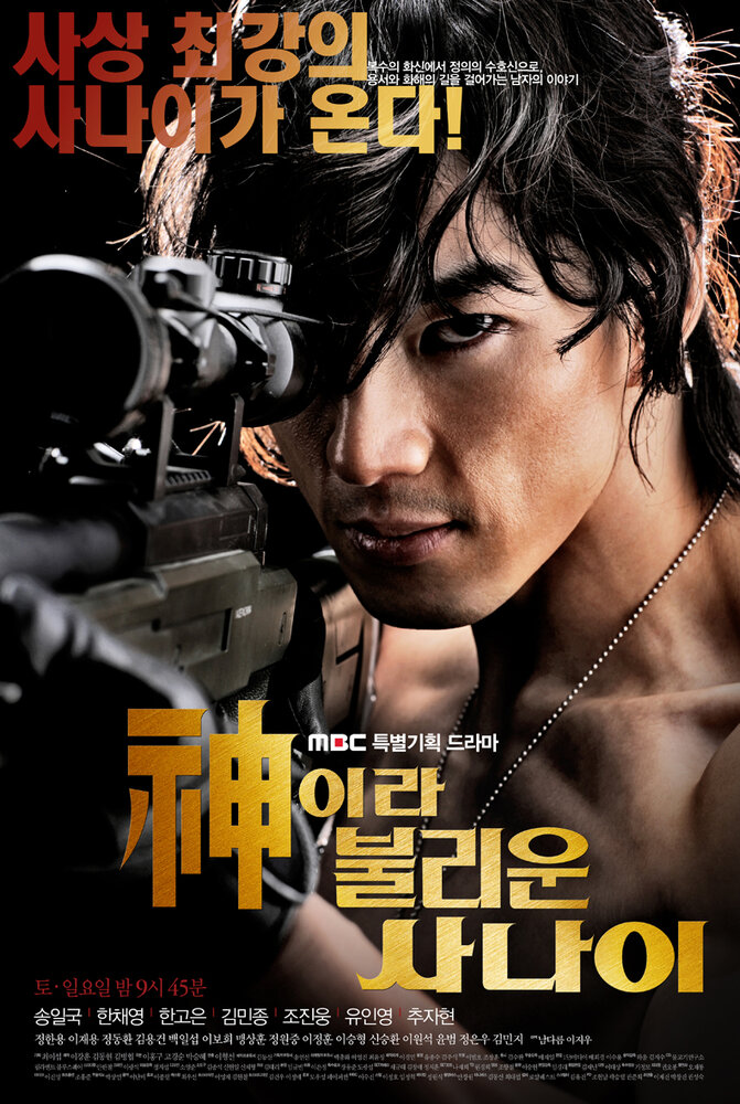 Божественный герой (2010) постер