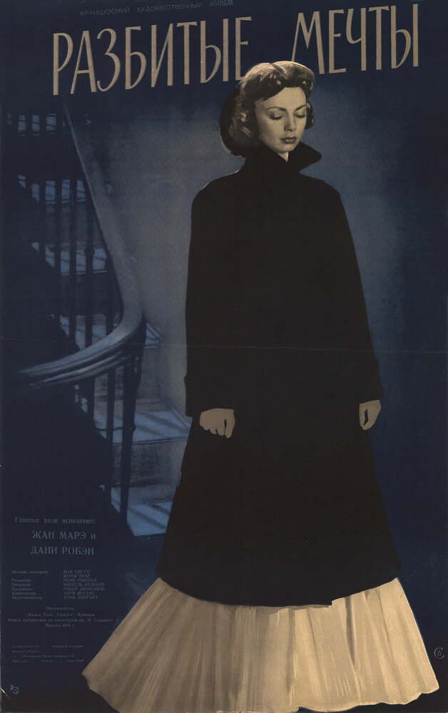 Разбитые мечты (1953) постер