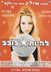 Быть звездой (2003) постер