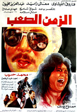 Alaih el-Awadh (2003) постер