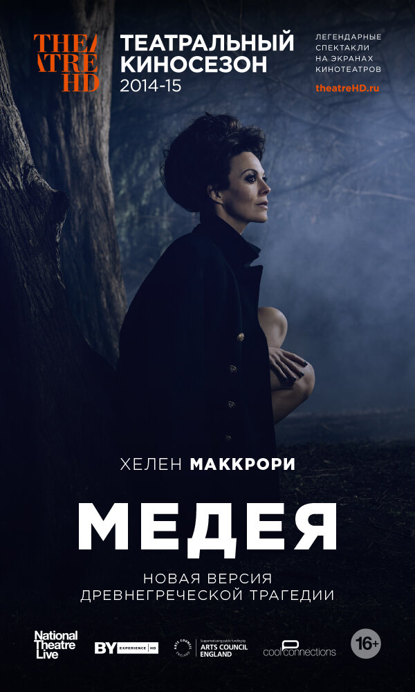 Медея (2014) постер