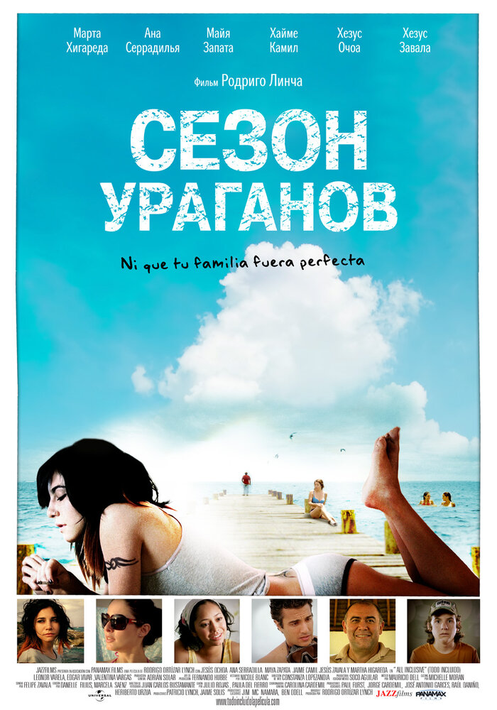 Сезон ураганов (2008) постер