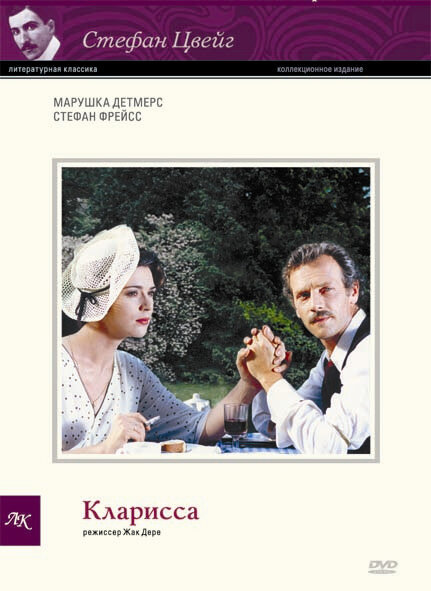 Кларисса (1998) постер