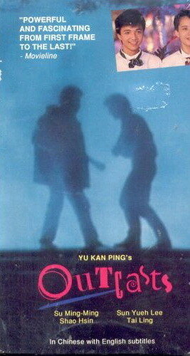 Изгои (1986) постер