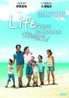 Жизнь (2007) постер