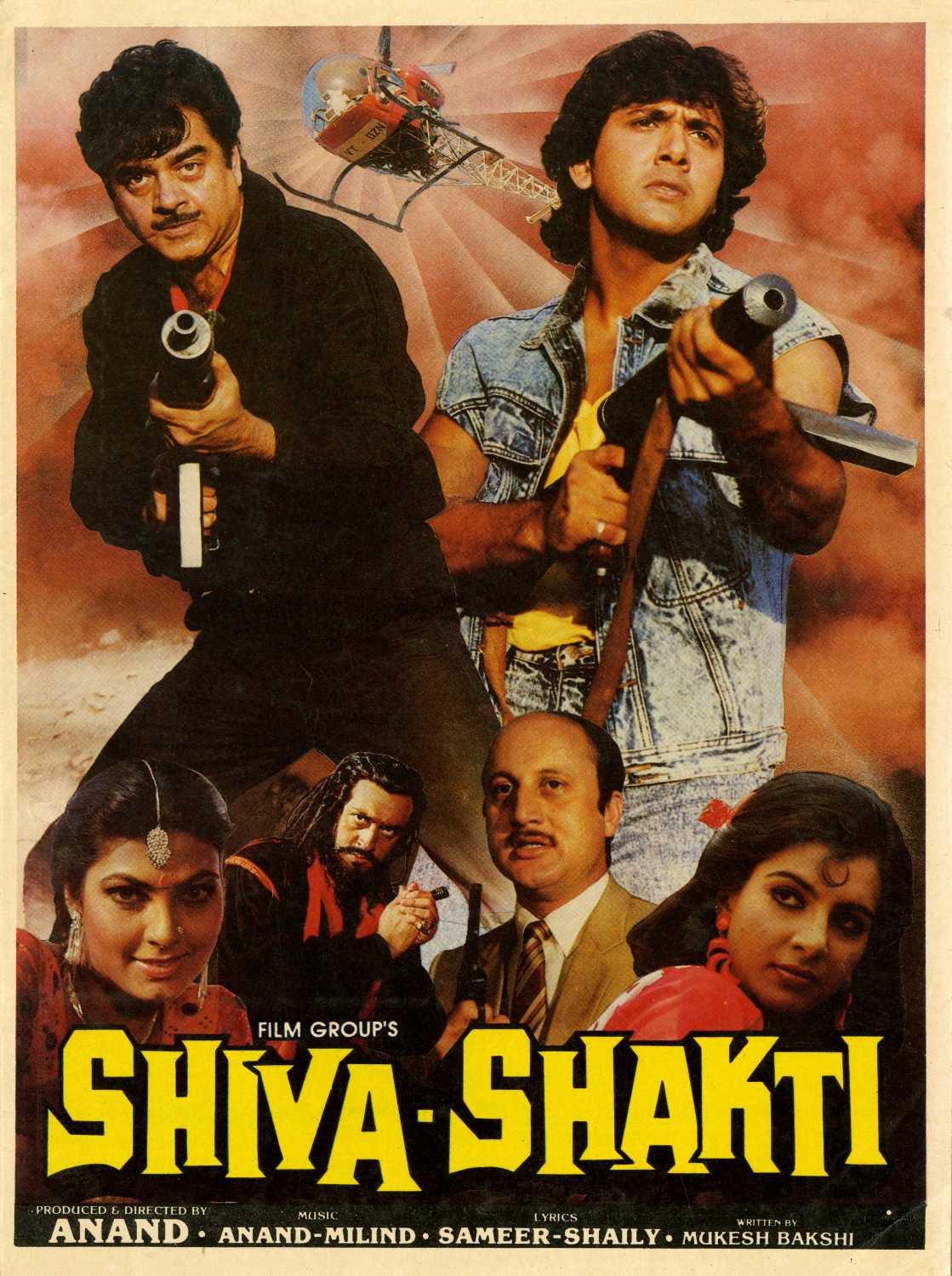 Шива и Шакти (1988) постер
