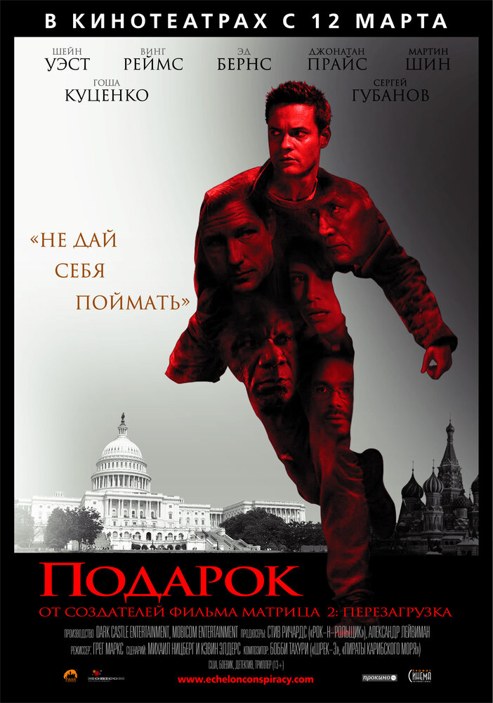 Подарок (2008) постер