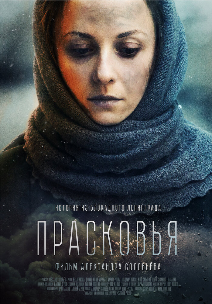 Прасковья (2019) постер