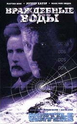 Враждебные воды (1997) постер