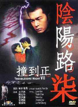 Ночь проблем 7 (2000) постер