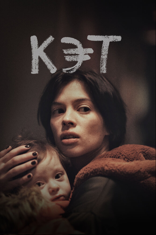 Кэт (2022) постер