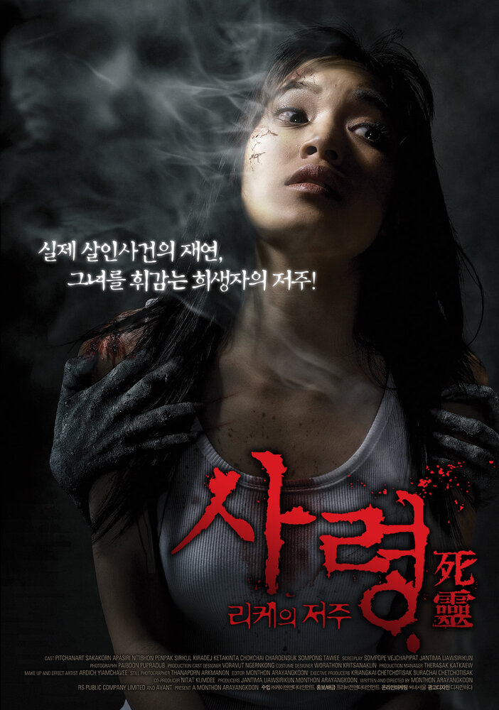 Жертва (2006) постер