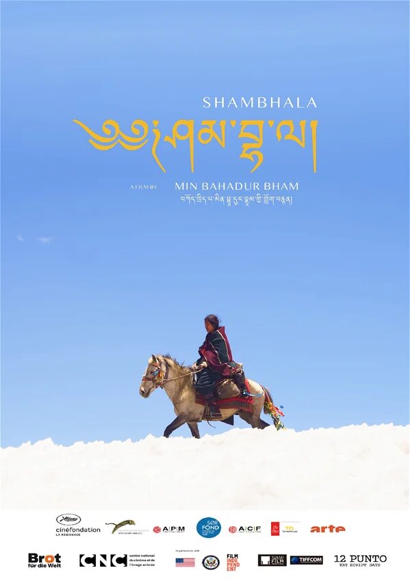 Шамбала (2024) постер