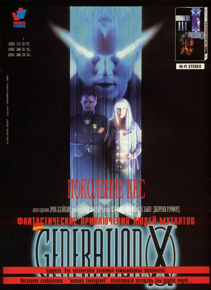 Поколение Икс (1996) постер
