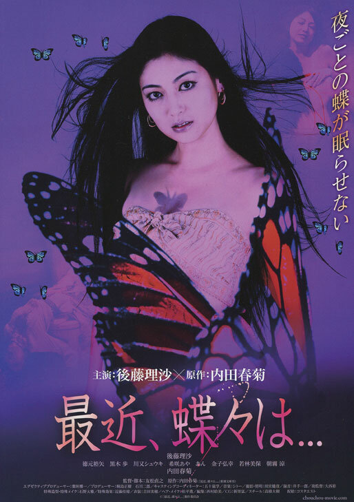 Saikin, chôchô wa... (2014) постер