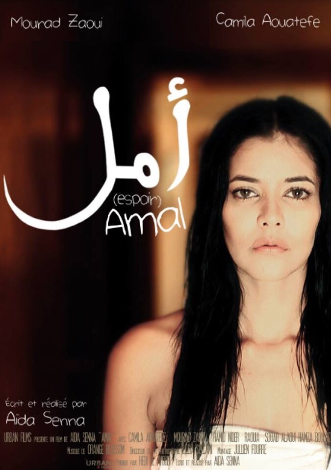 Amal (2016) постер