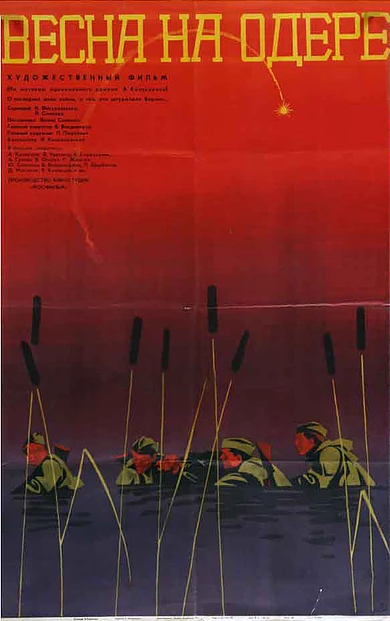 Весна на Одере (1967) постер