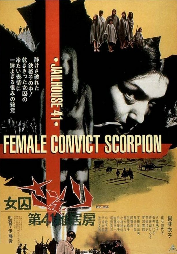 Скорпион: Барак № 41 (1972) постер