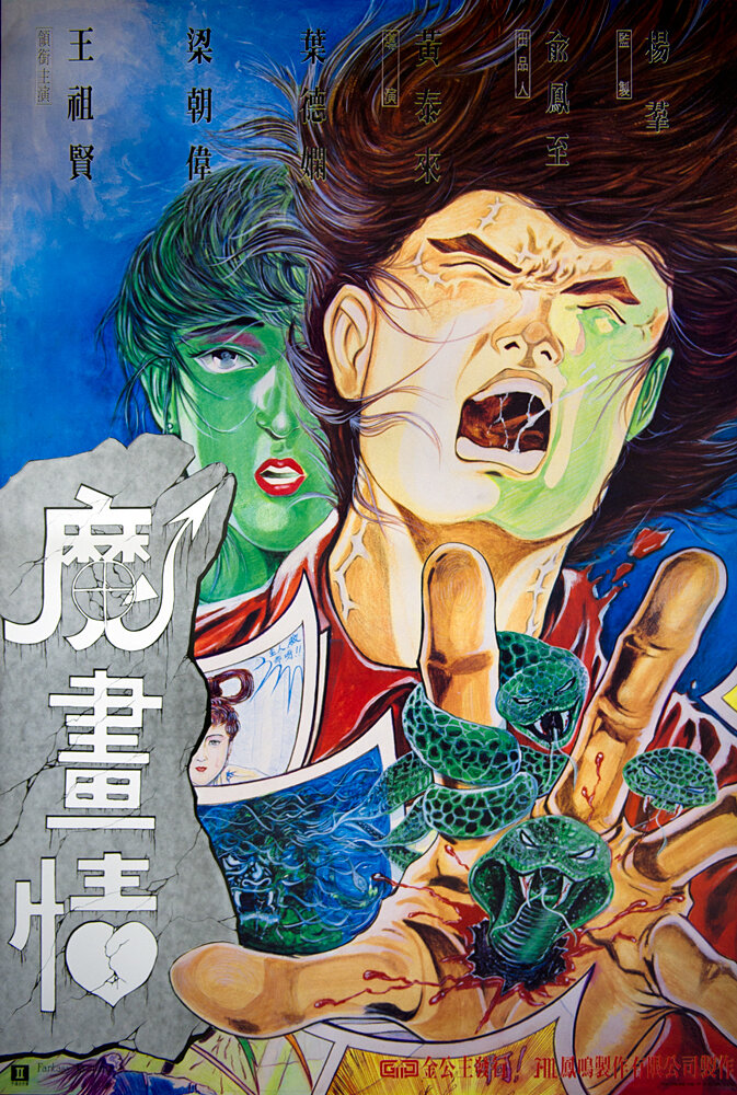 Сказочная любовь (1991) постер