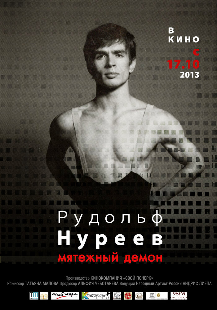 Рудольф Нуреев. Мятежный демон (2012) постер