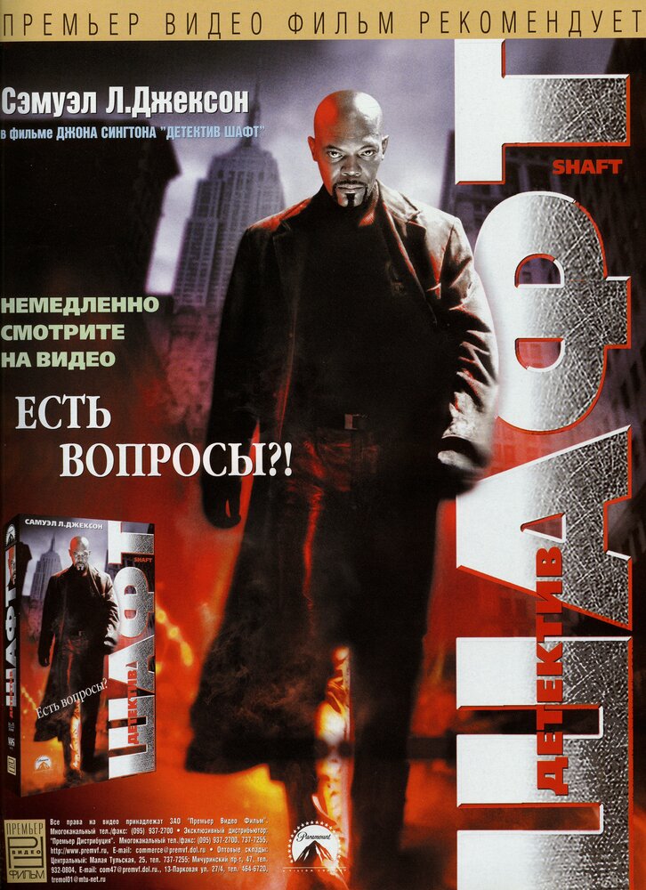 Детектив Шафт (2000) постер