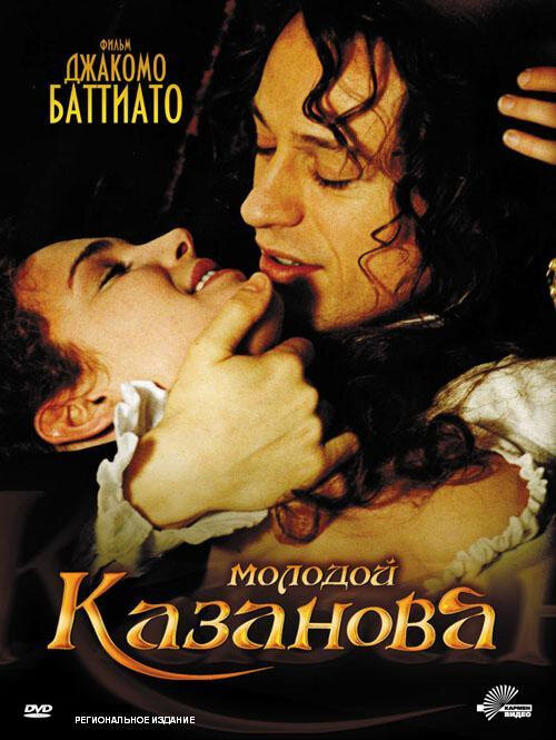 Молодой Казанова (2002) постер