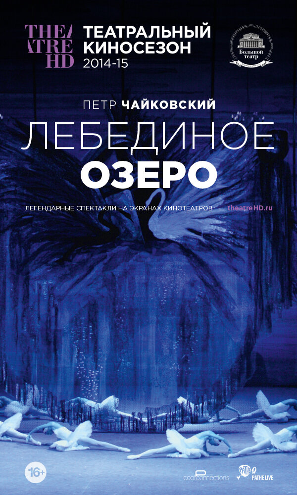 Лебединое озеро (2014) постер