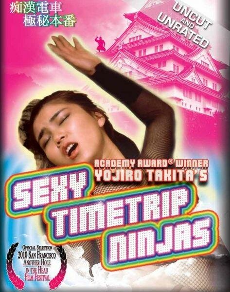 Сексуальная поездка с ниндзя (1984) постер