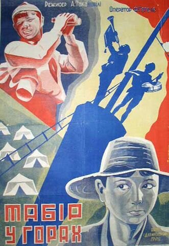 Лагерь в горах (1930) постер