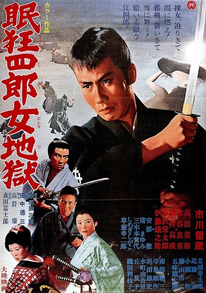 Нэмури Кёсиро 10: Самурай по имени Нэмури (1968) постер