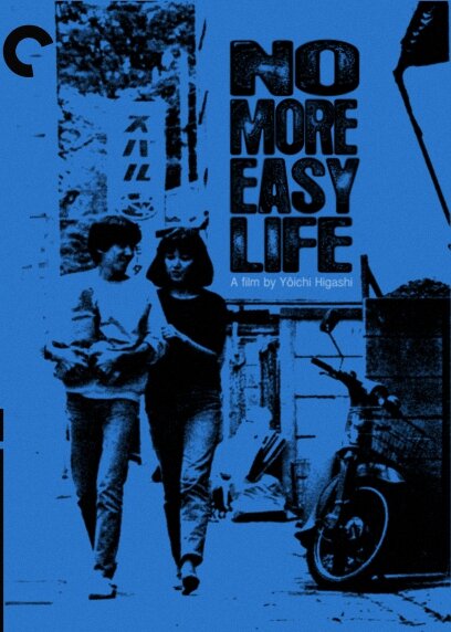 Конец лёгкой жизни (1979) постер