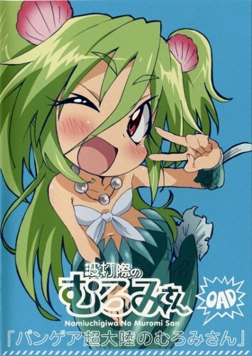 Муроми на волне OVA (2013) постер
